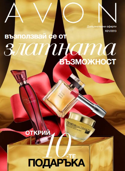 AVON подаръци